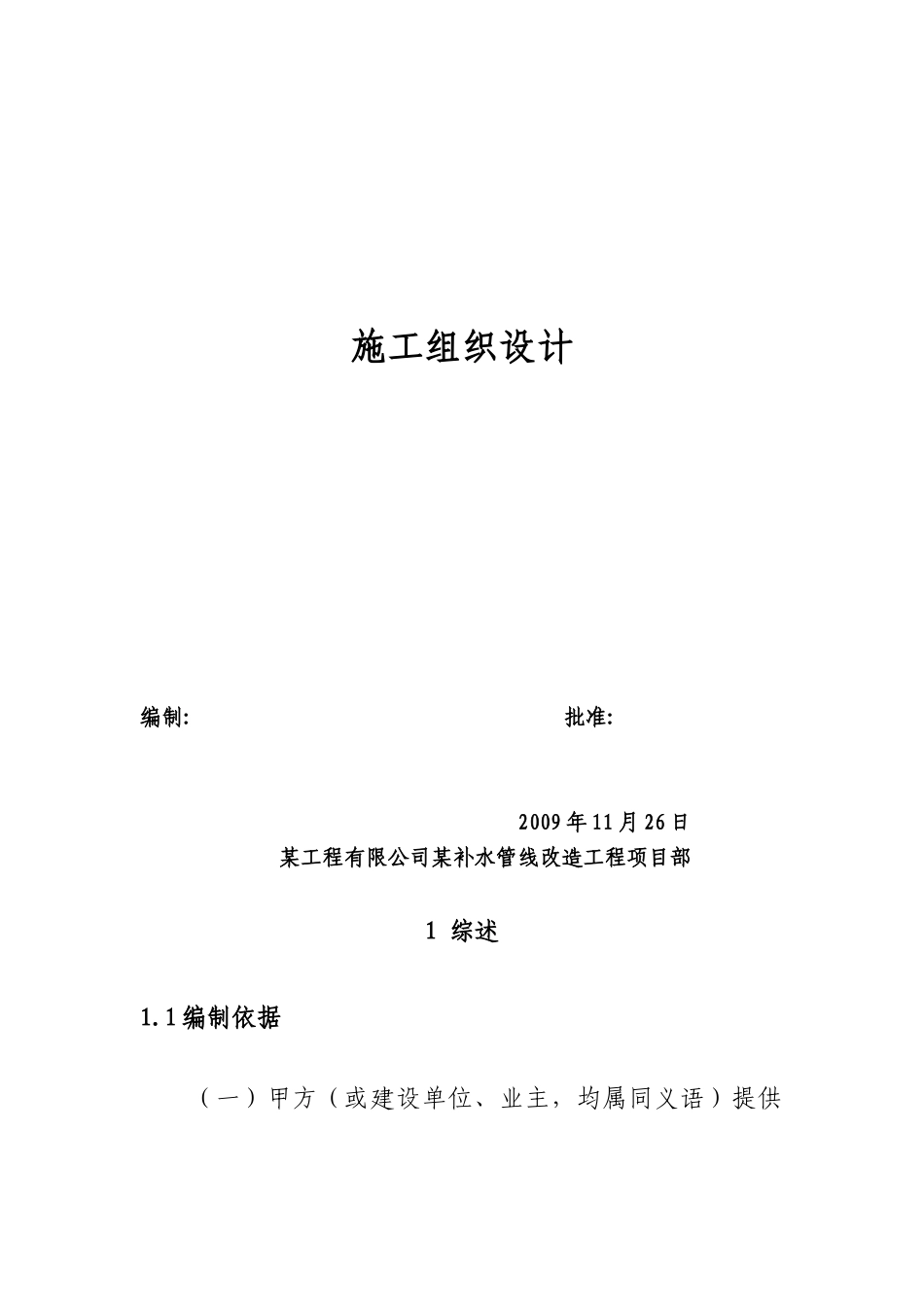 电厂补充水管道改造工程施工组织设计_第3页