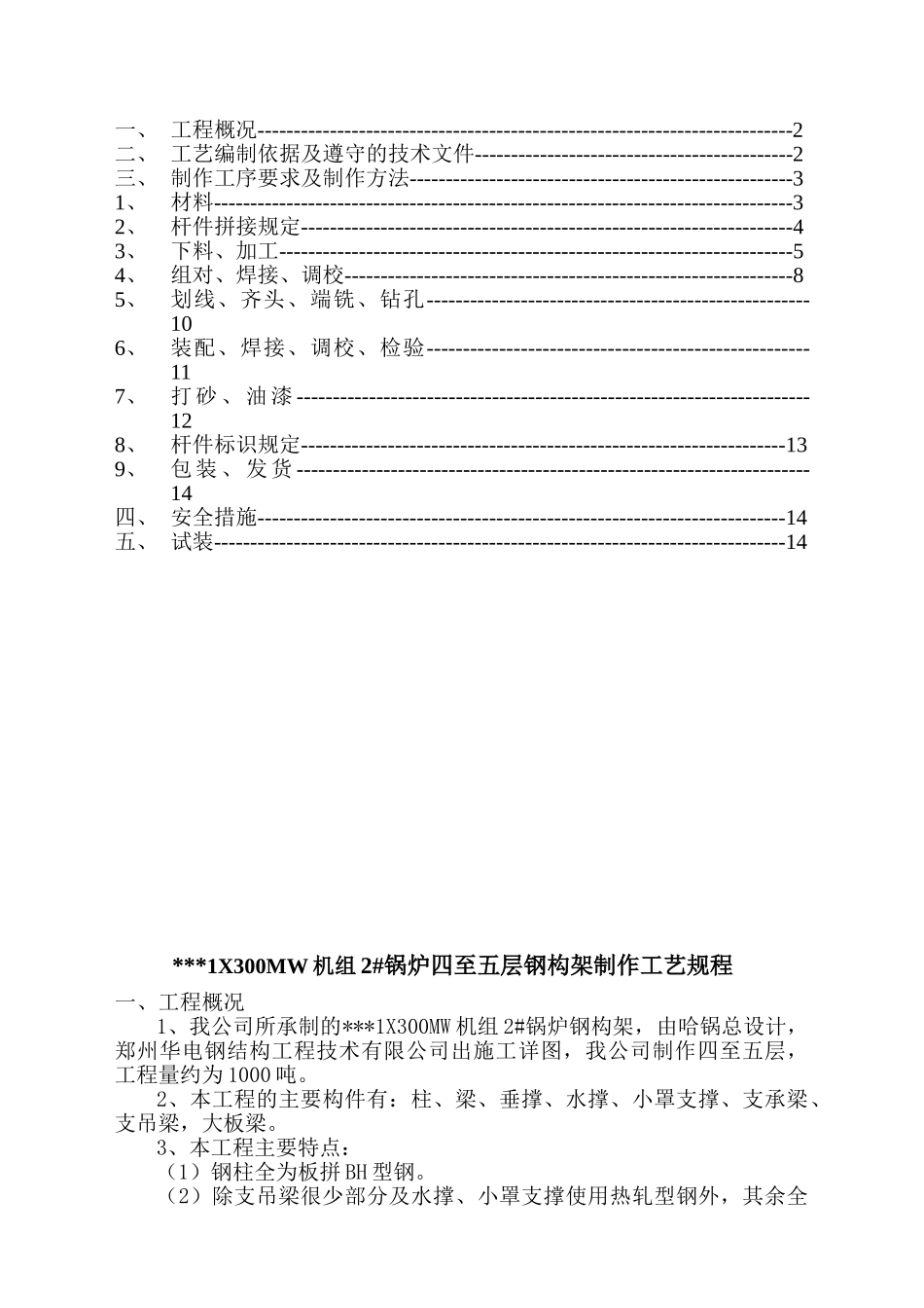 电厂锅炉钢构架制作工艺_第2页