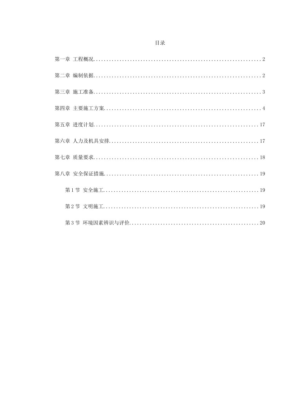 电厂锅炉基础施工技术措施方案_第1页
