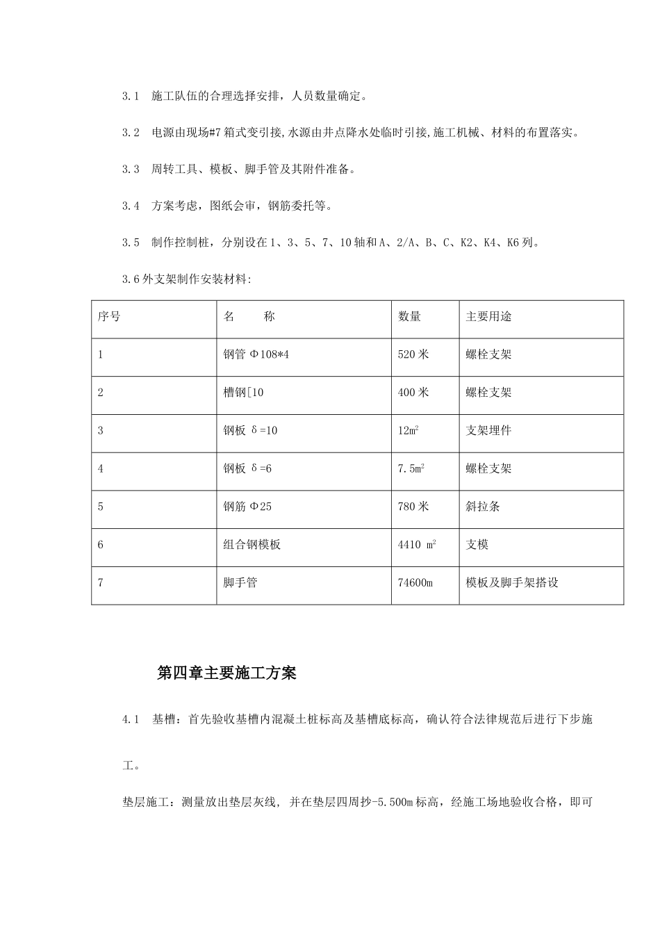 电厂锅炉基础施工技术措施方案_第3页