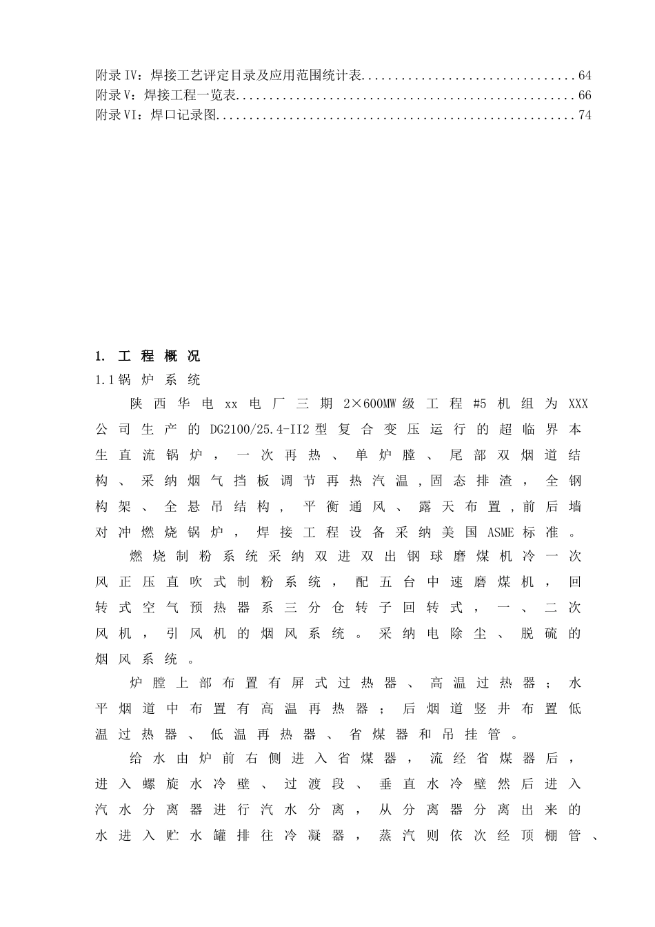 电厂锅炉系统焊接施工组织设计_第3页