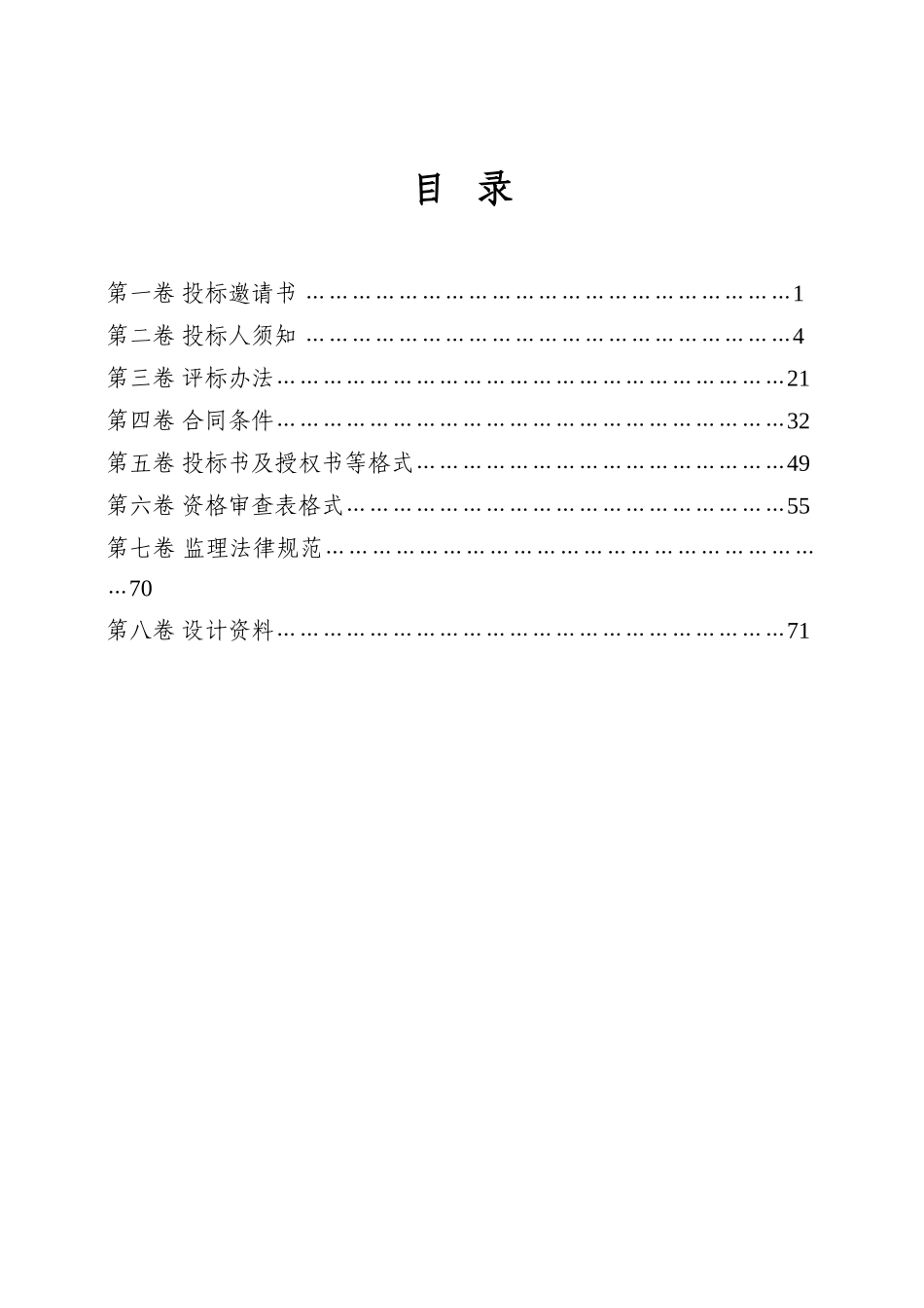 电厂铁路专用线工程监理招标文件_第2页