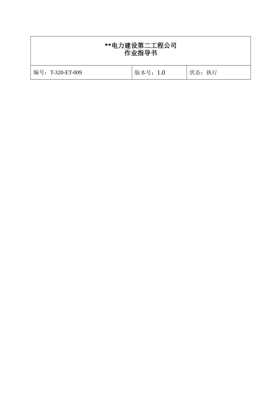 电压互感器作业指导书_第1页