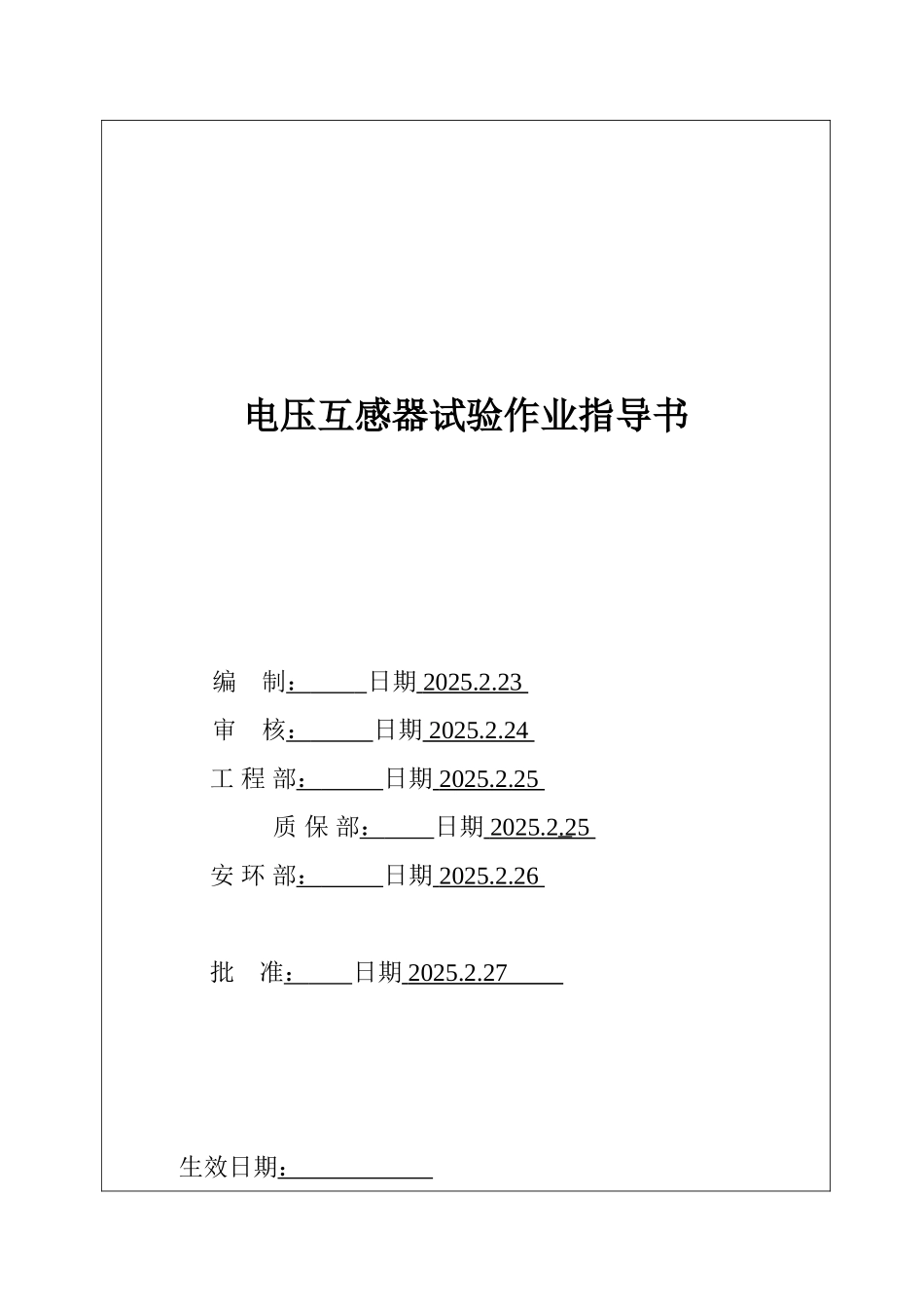 电压互感器作业指导书_第2页