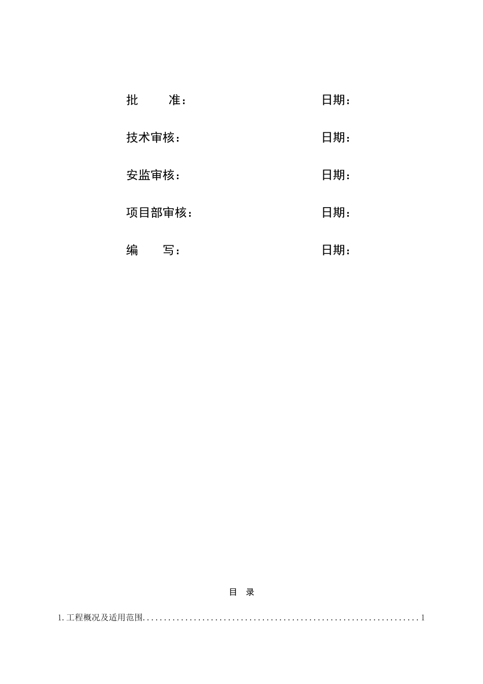 电压互感器现场测试作业指导书bdtssy-06_第2页