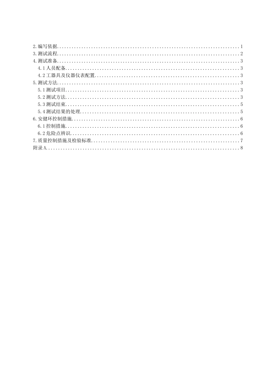 电压互感器现场测试作业指导书bdtssy-06_第3页