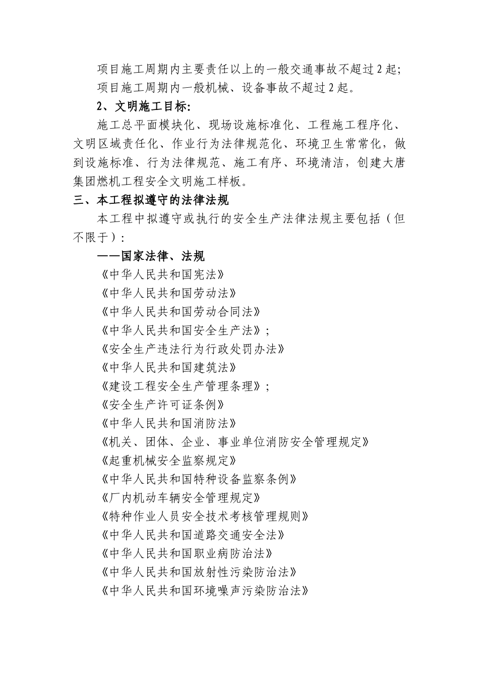 电厂项目工程安全文明施工策划书_第2页