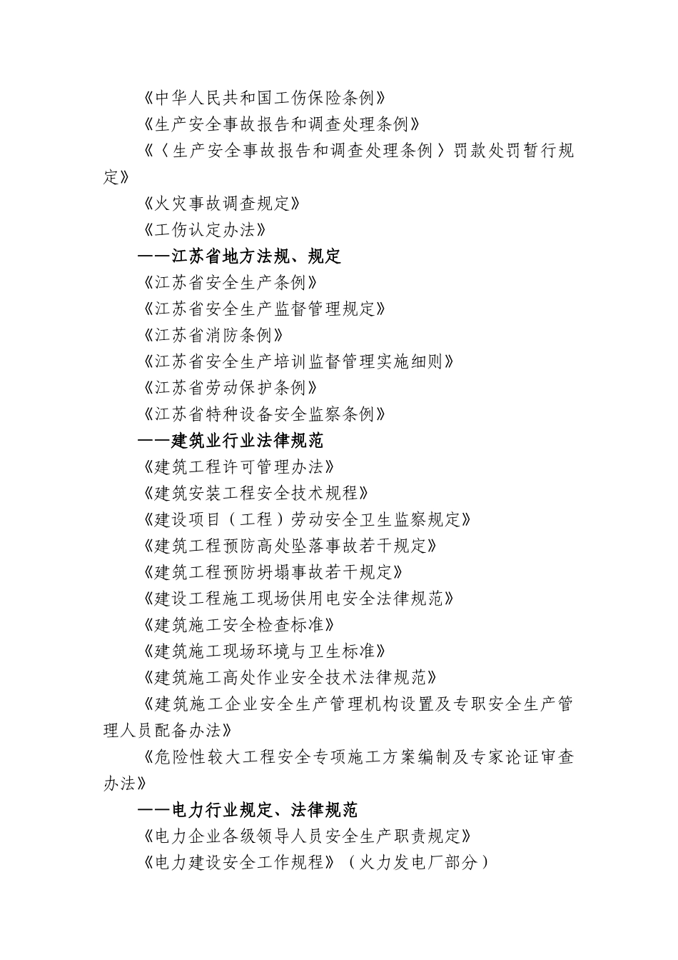 电厂项目工程安全文明施工策划书_第3页