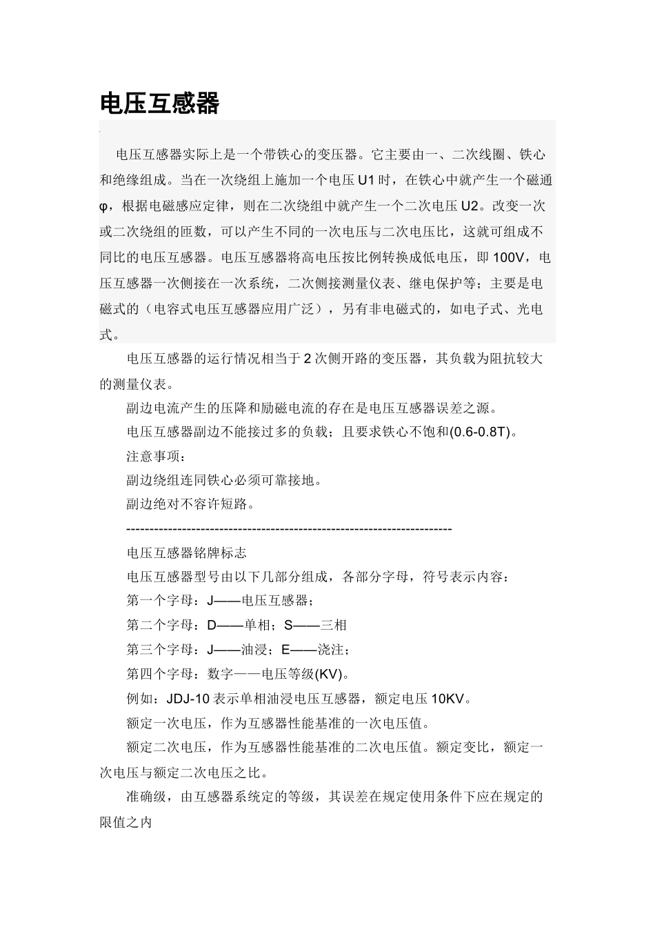 电压互感器资料_第1页