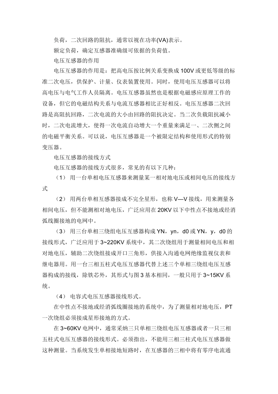 电压互感器资料_第2页