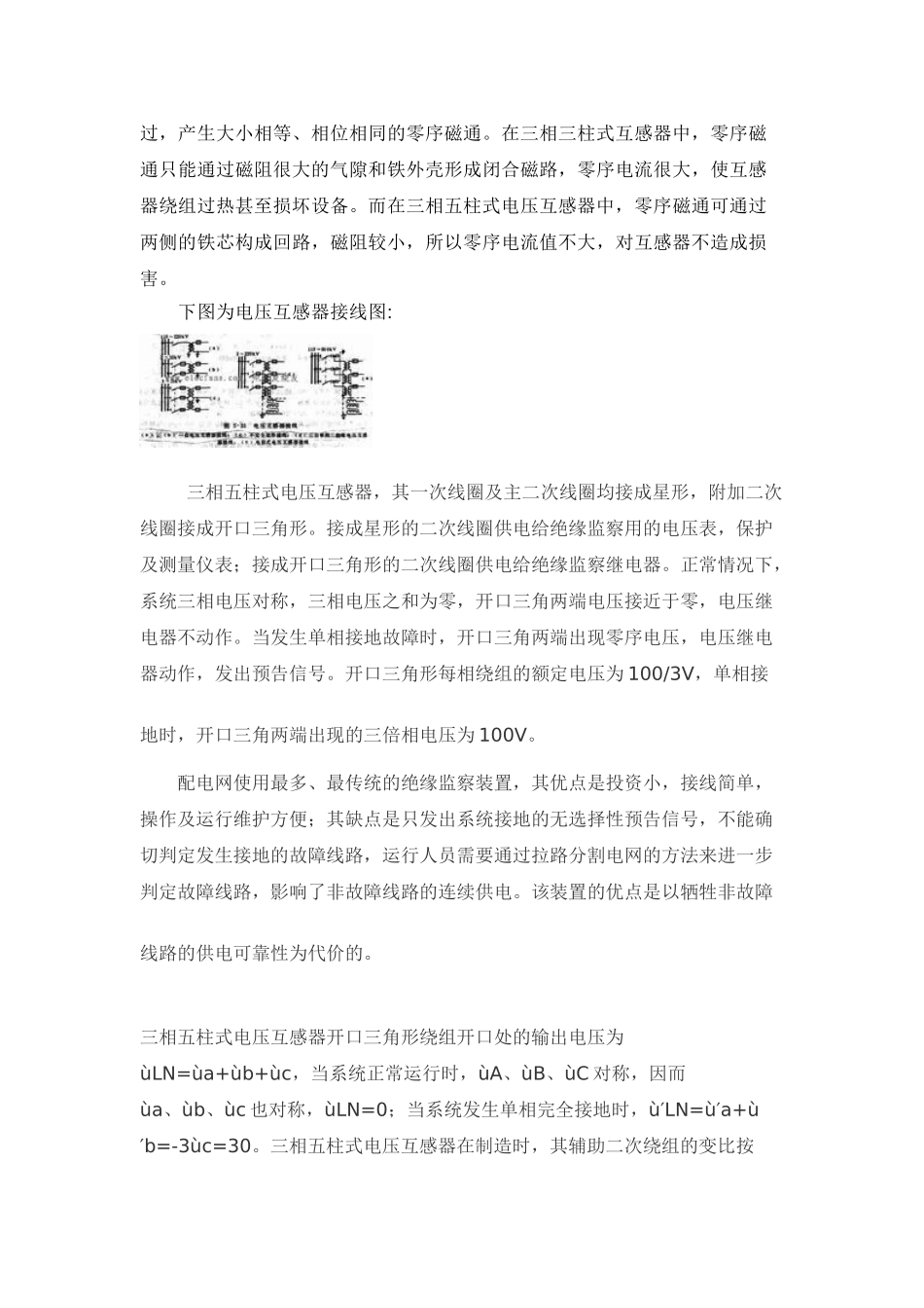 电压互感器资料_第3页