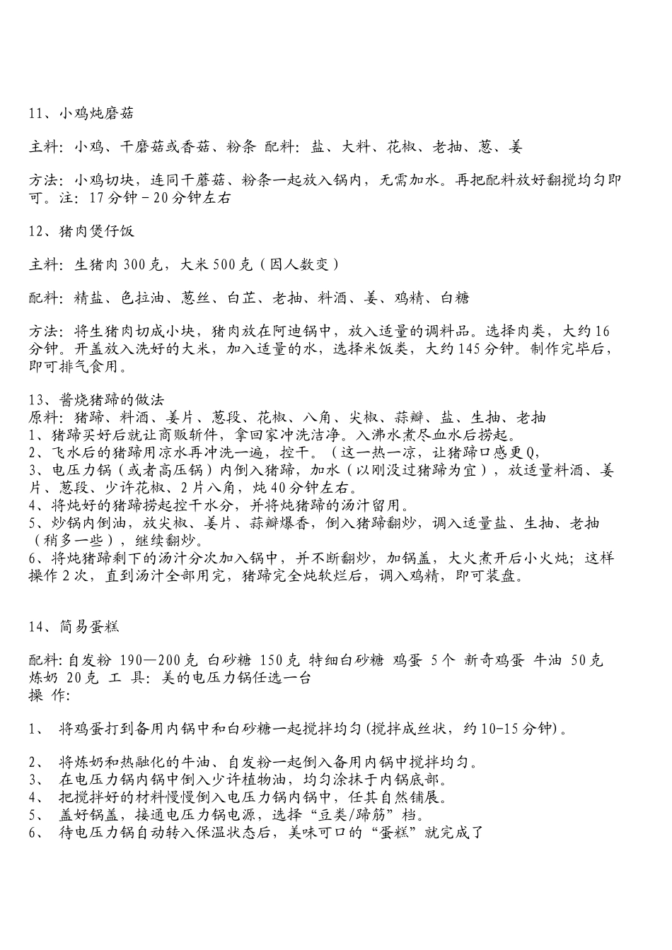 电压力锅食谱菜谱大全_第3页