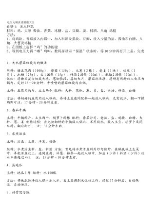 电压力锅食谱菜谱大全