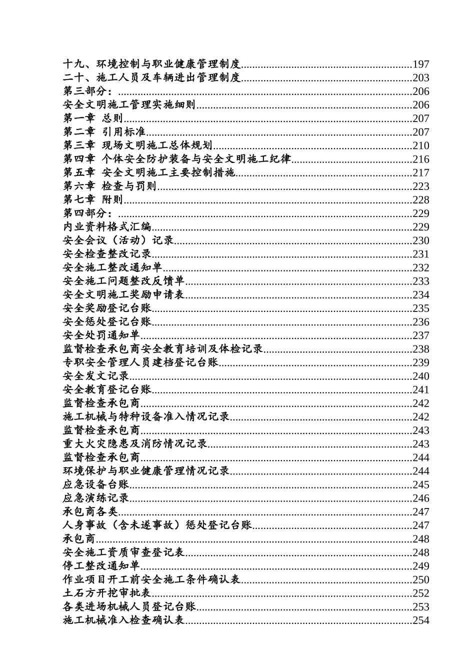 电厂项目安全文明施工管理制度汇编_第2页