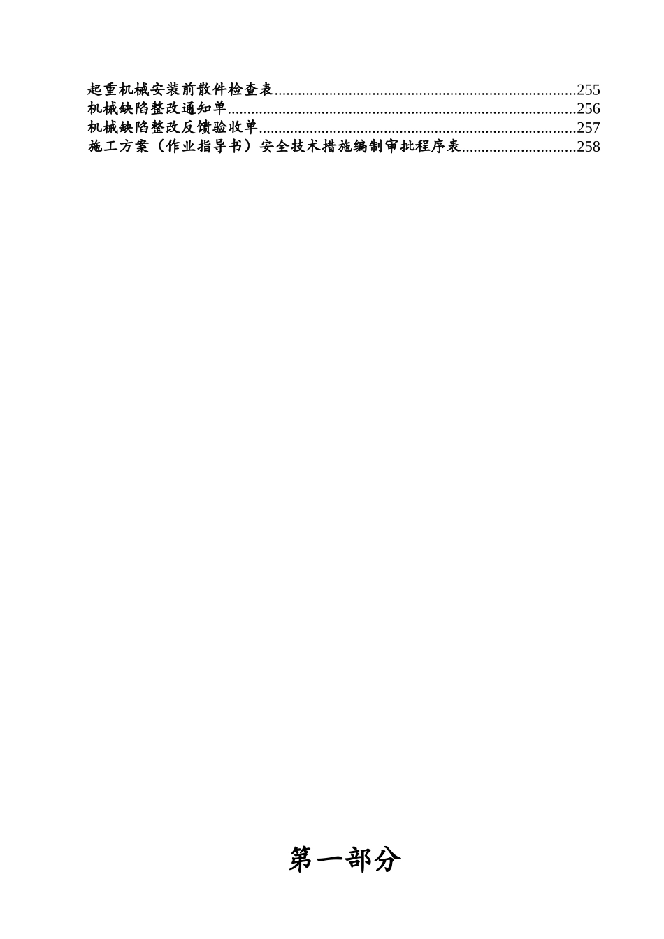 电厂项目安全文明施工管理制度汇编_第3页