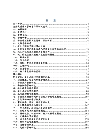 电厂项目安全文明施工管理制度汇编