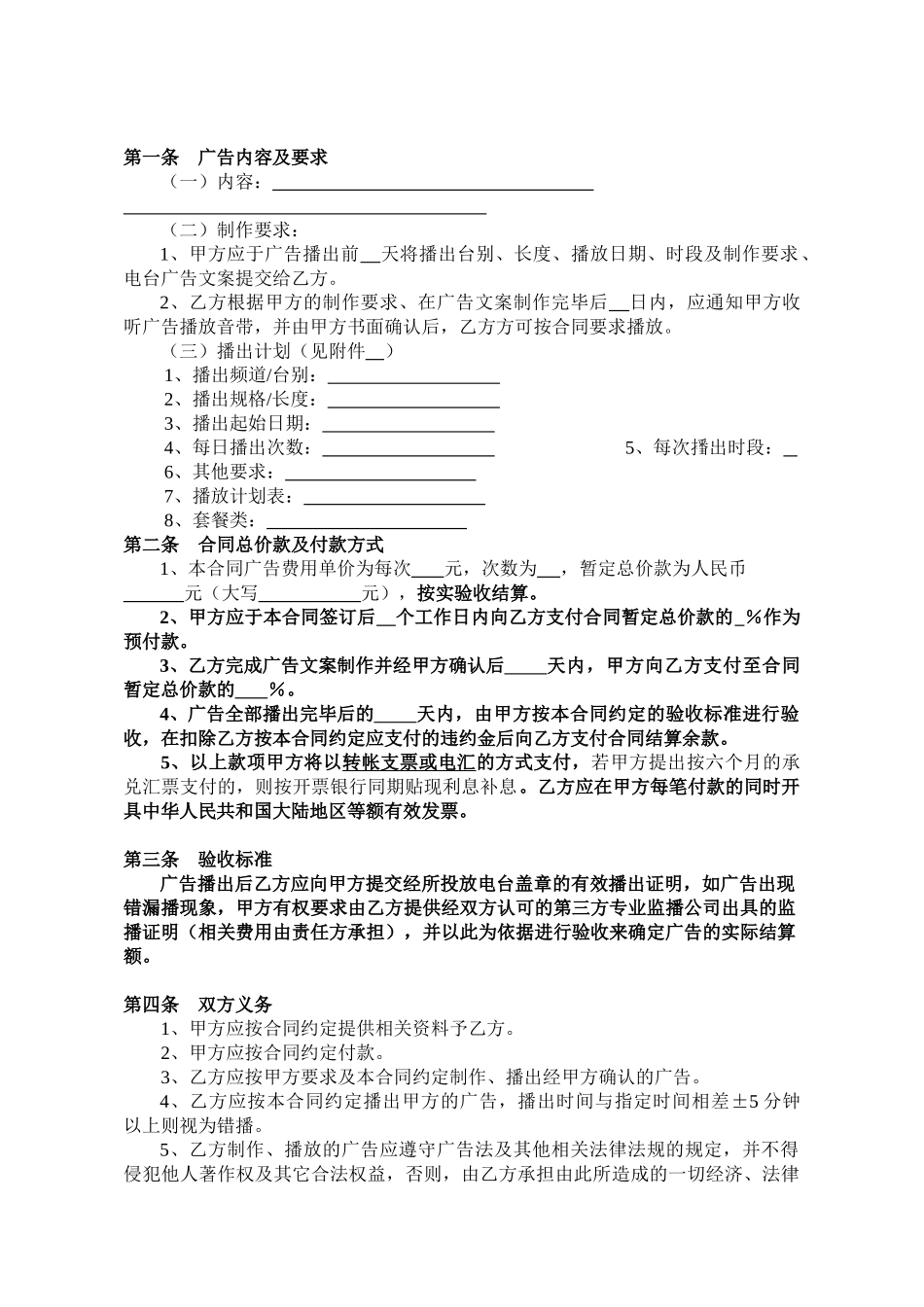 电台广告代理合同_第2页