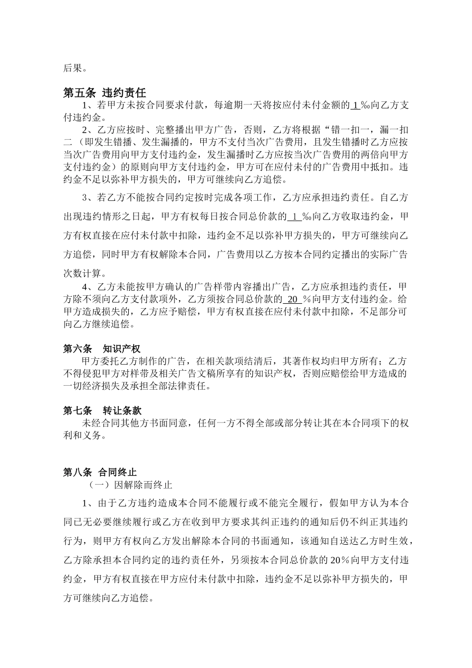 电台广告代理合同_第3页