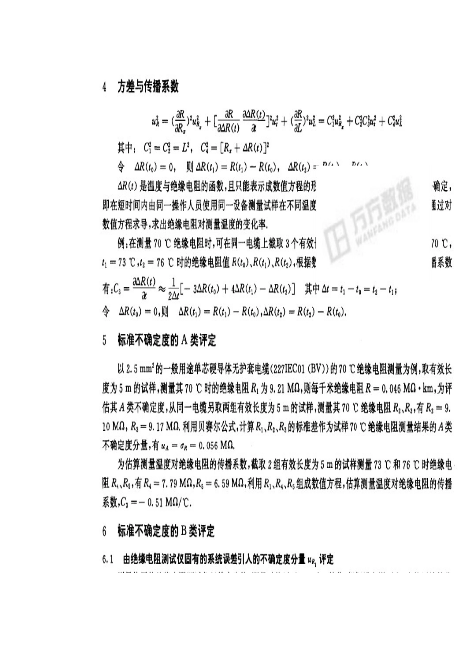 电压-电流法测定电线电缆绝缘电阻的不确定度评定_第3页