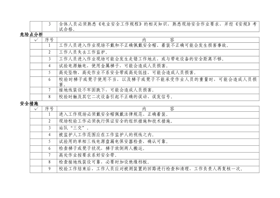 电压互感器现场校验作业指导书_第3页