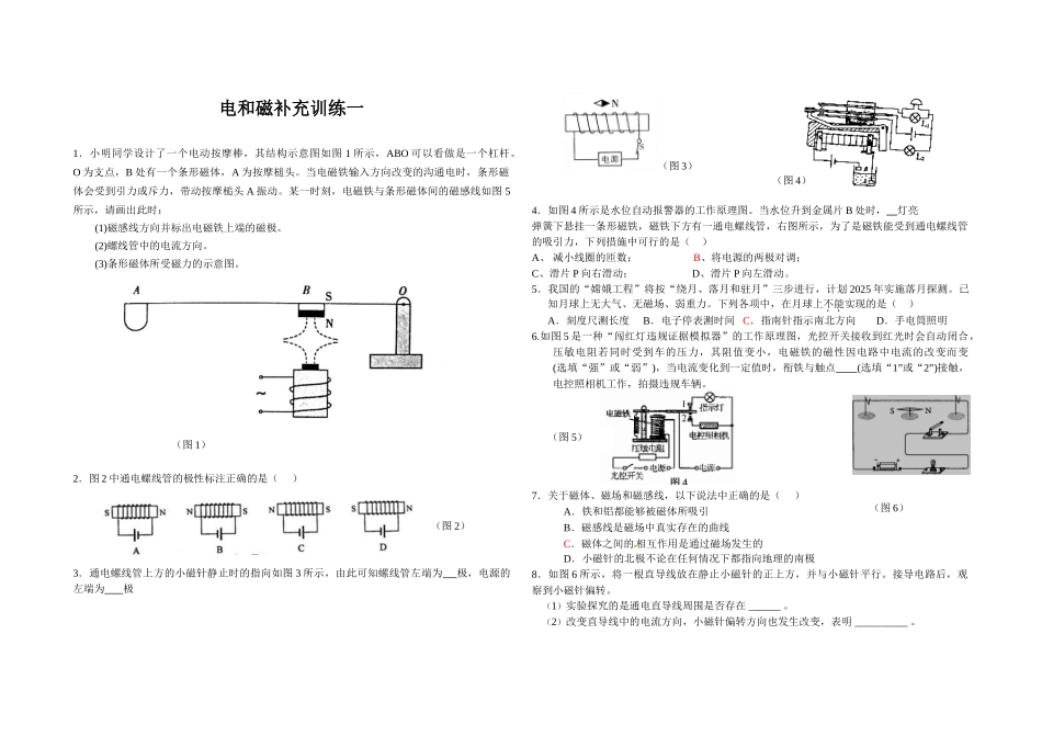 电和磁补充训练一_第1页