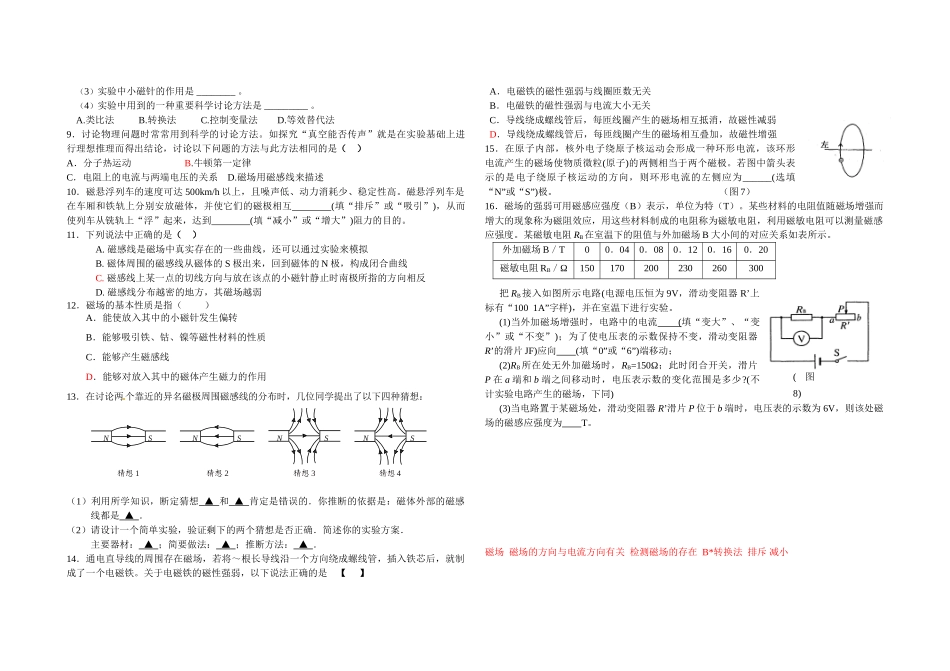 电和磁补充训练一_第2页