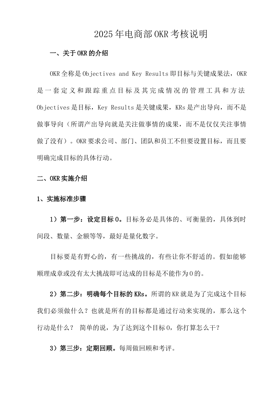 电商部2025年OKR考核说明_第1页