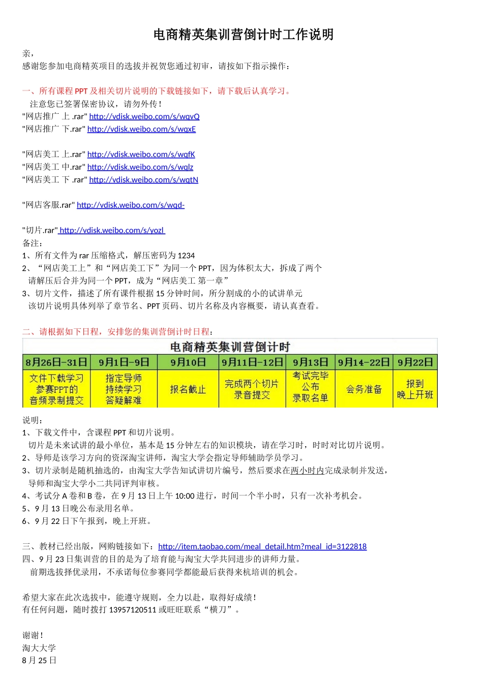 电商精英集训营倒计时工作说明_第1页