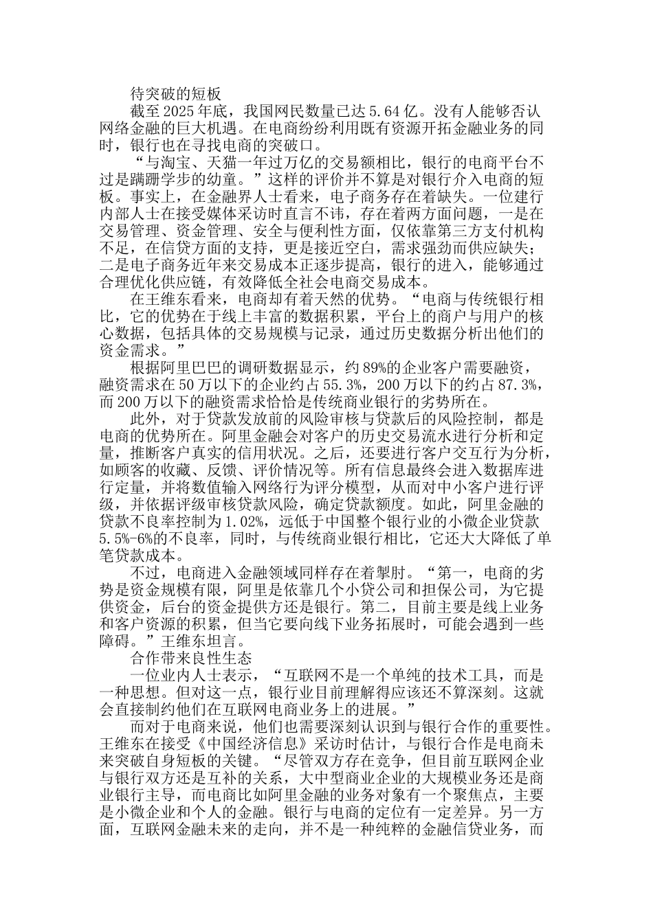 电商金融大未来_第2页