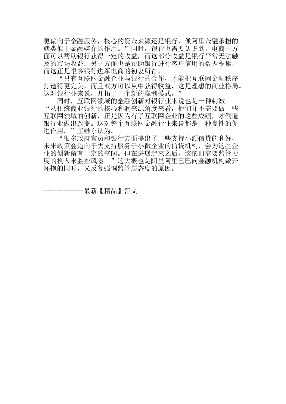 电商金融大未来_第3页