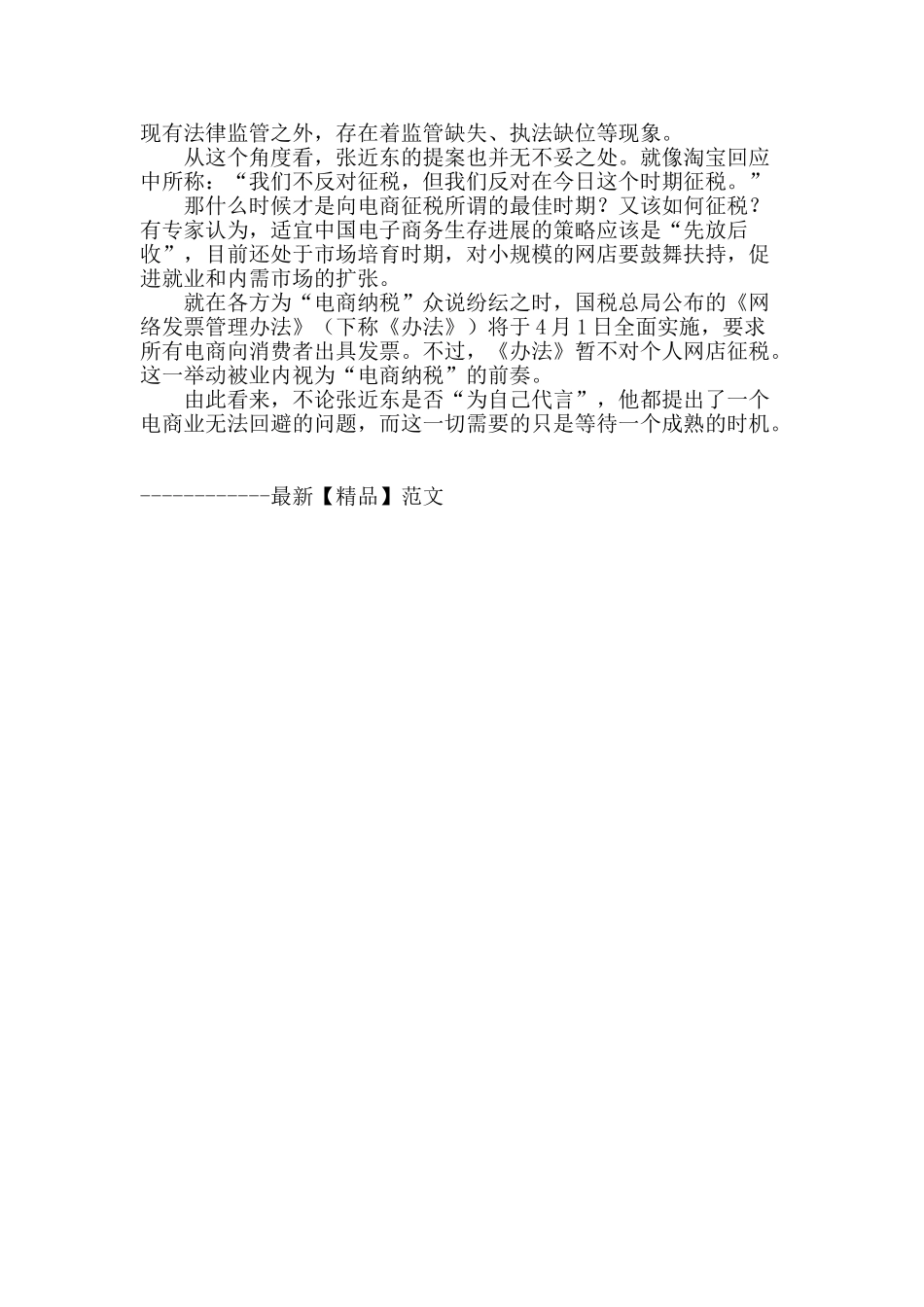 电商纳税的逻辑_第2页