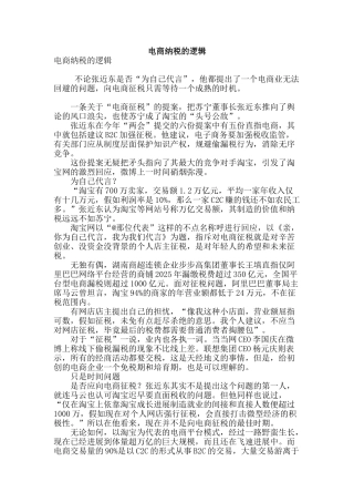 电商纳税的逻辑