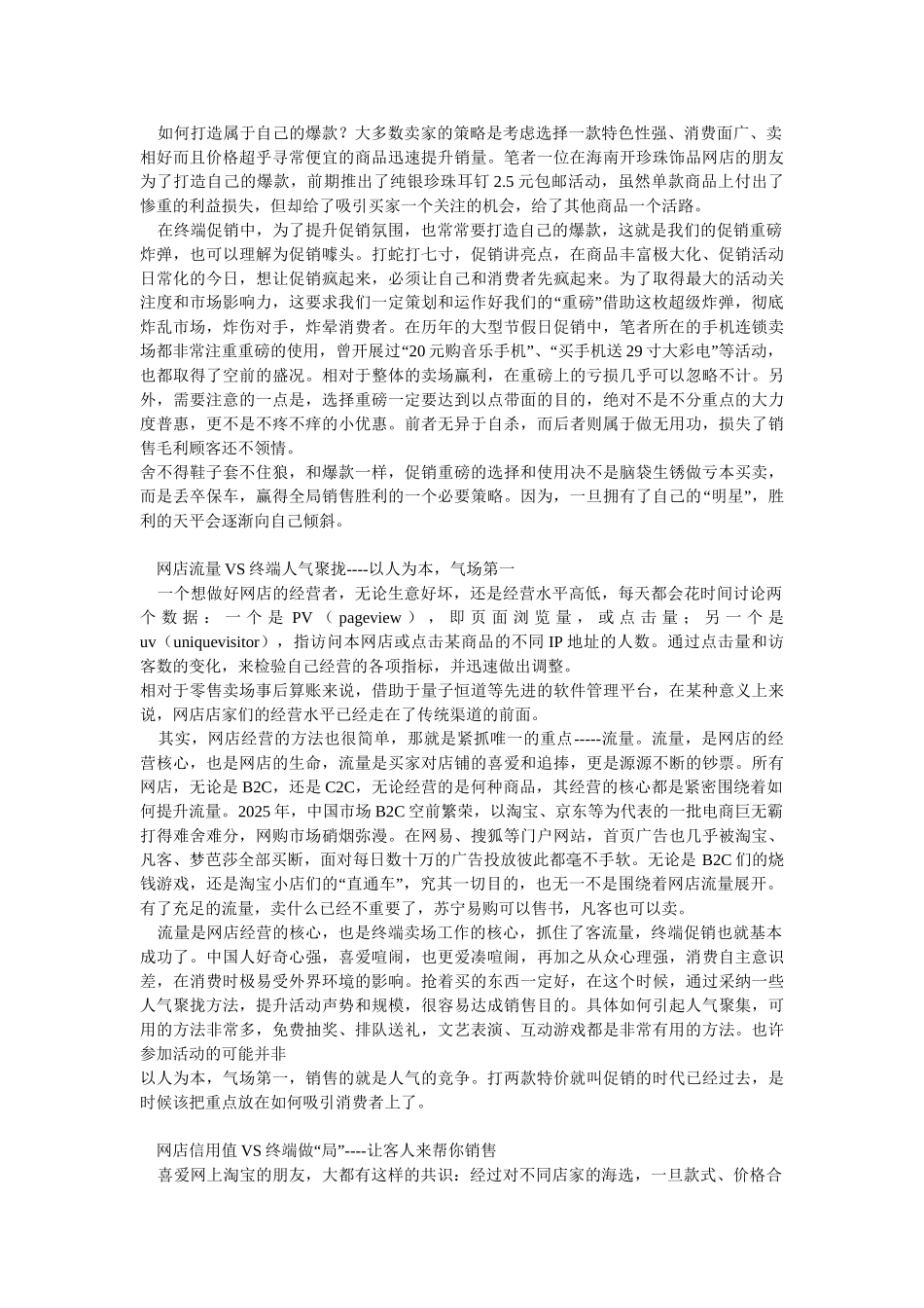 电商营销案例分析_第3页