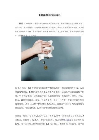 电商融资的五种途径