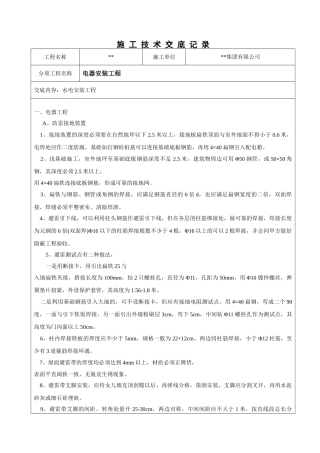 电器安装工程技术交底