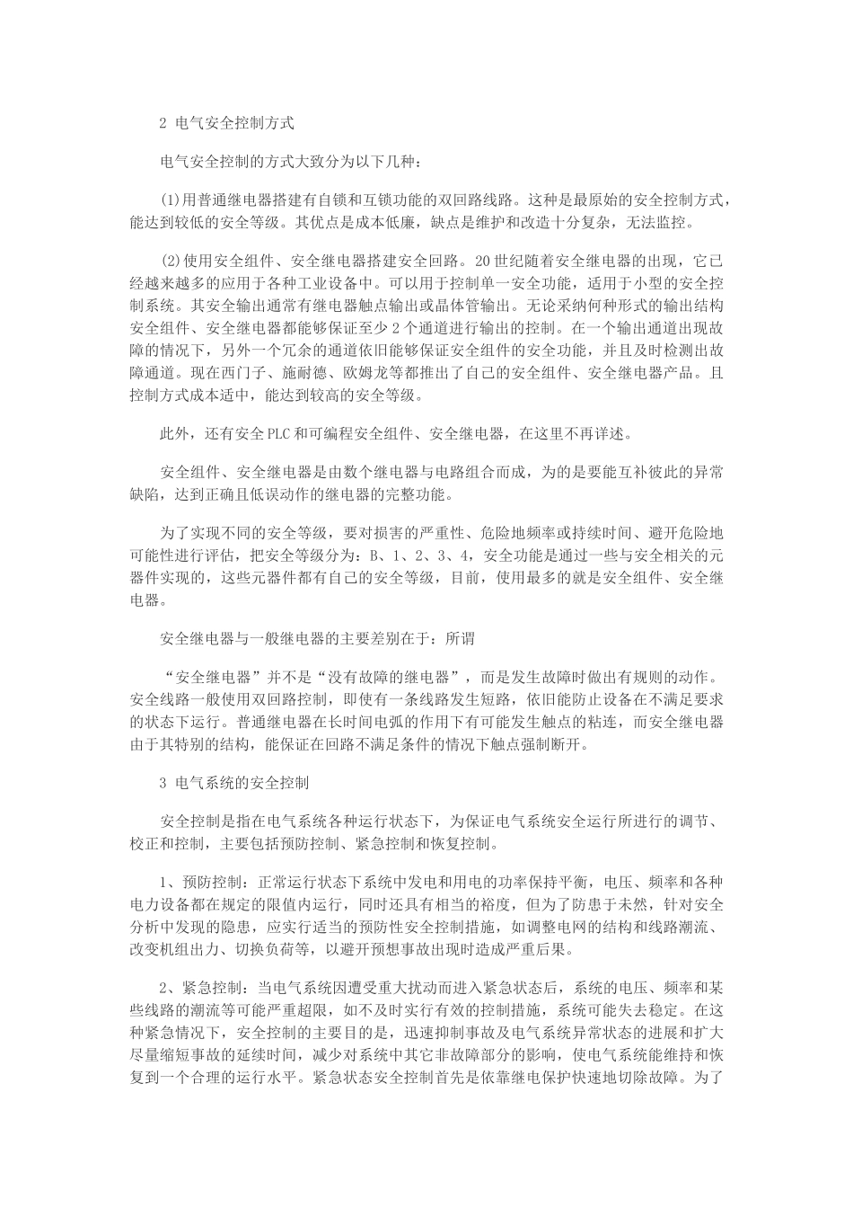 电子信息核心期刊发表-电气工程安全控制措施探讨_第2页