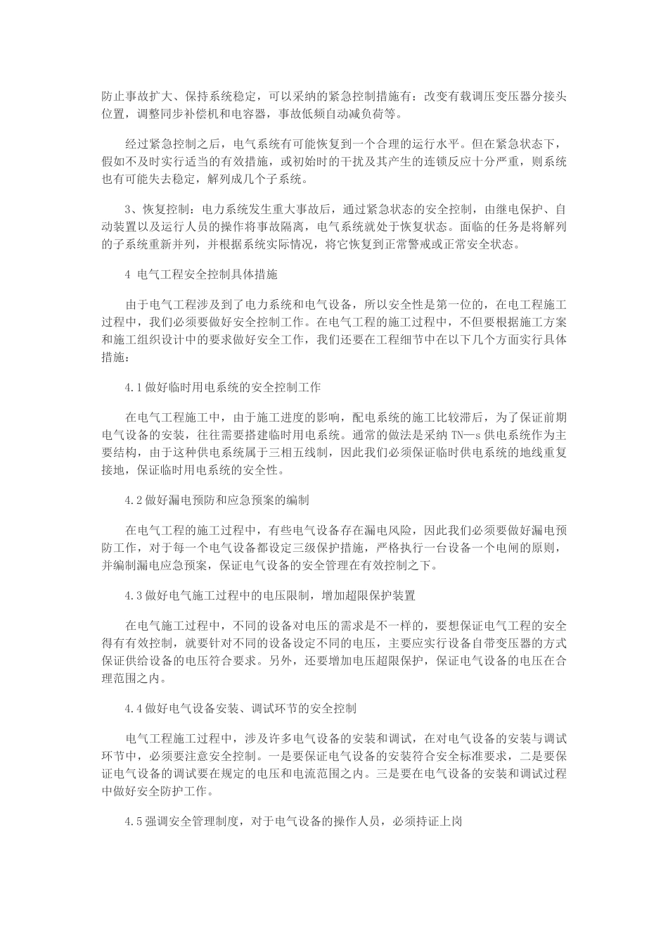 电子信息核心期刊发表-电气工程安全控制措施探讨_第3页