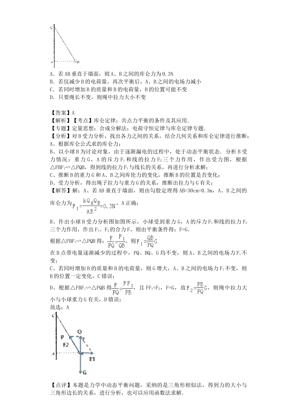 电场力的性质讲解_第3页