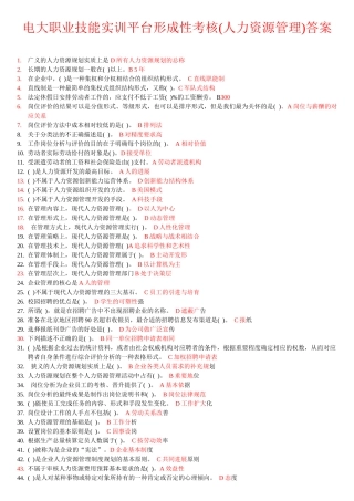 电大职业技能实训平台形成性考核答案1