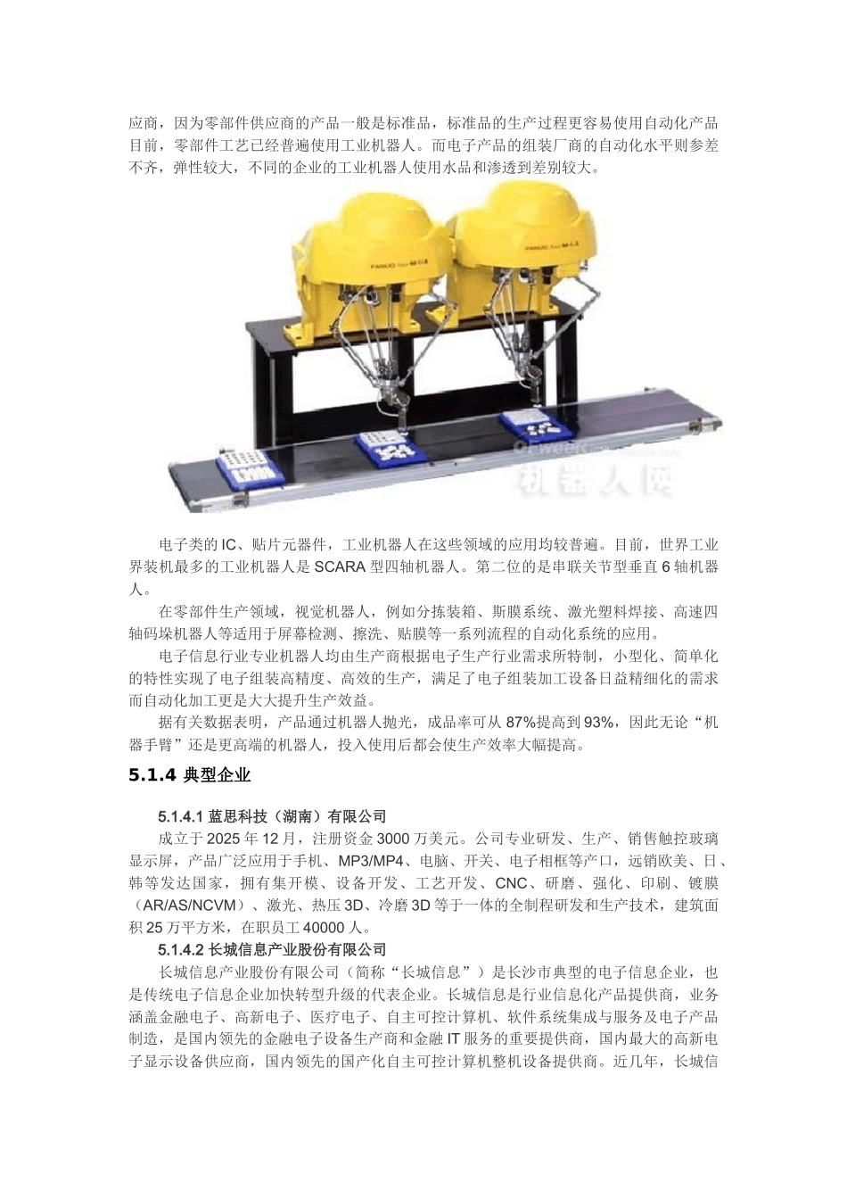 电子信息和家纺--正在修改中_第3页