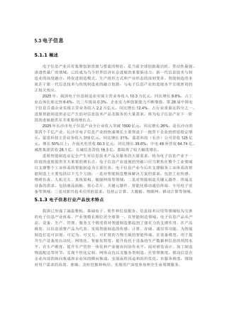 电子信息和家纺--正在修改中