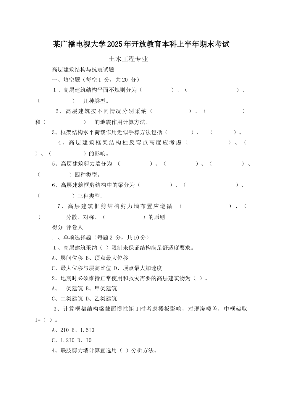 电大05年上半年试题_第1页