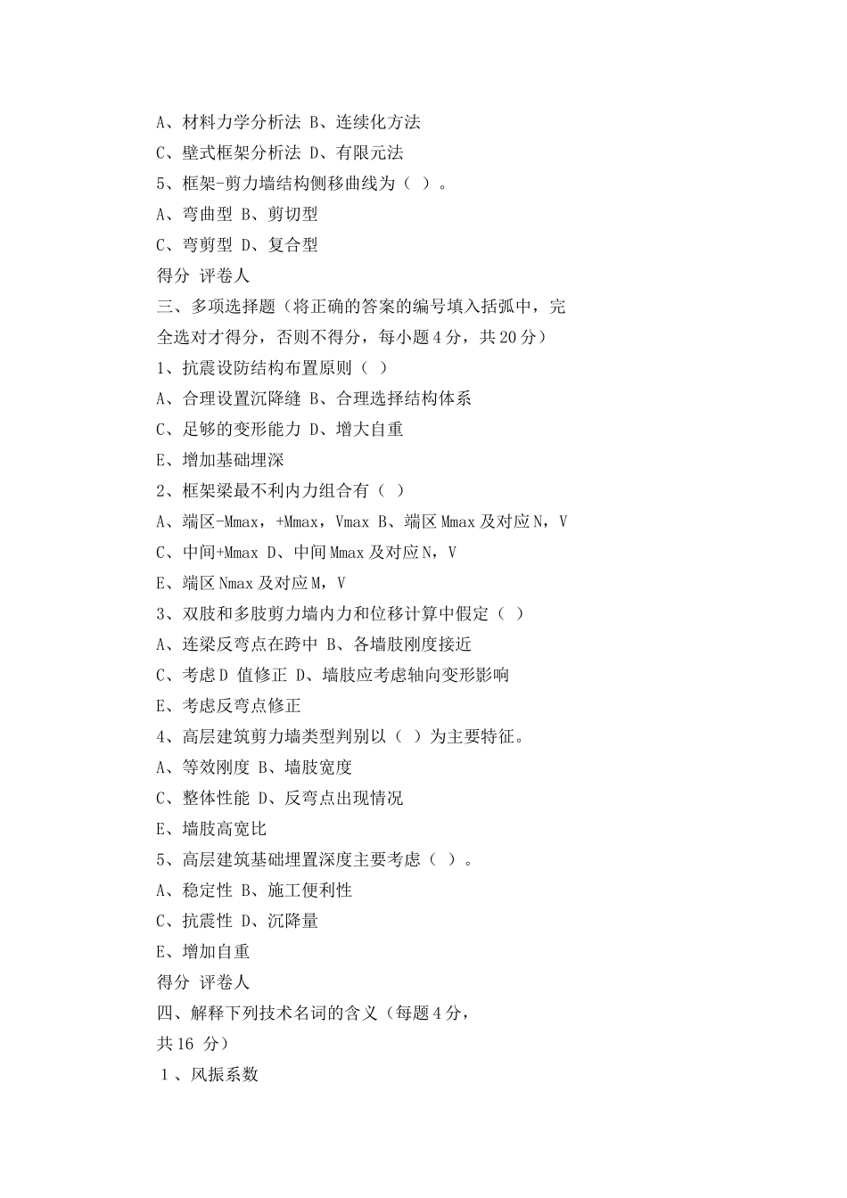 电大05年上半年试题_第2页