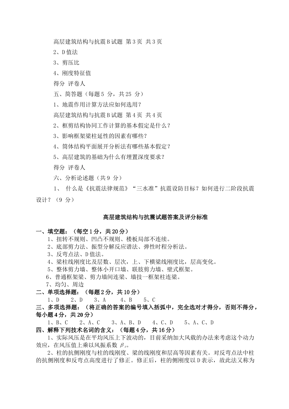 电大05年上半年试题_第3页