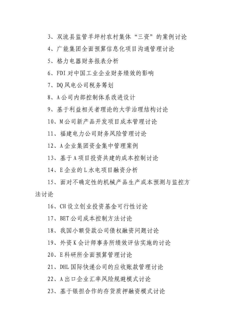 电大会计毕业论文题目_第2页