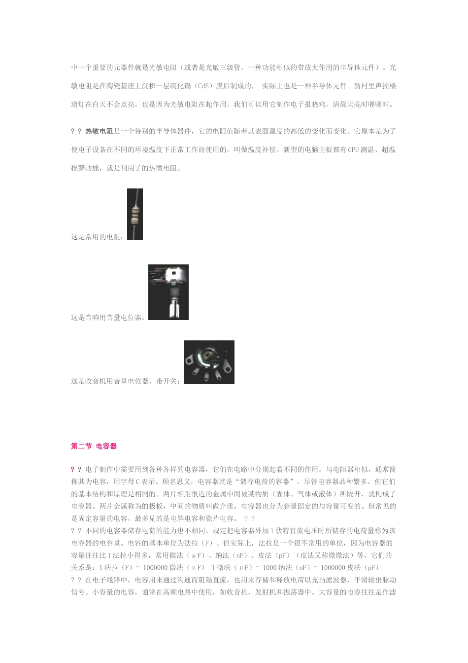 电子元件基础教程_第3页