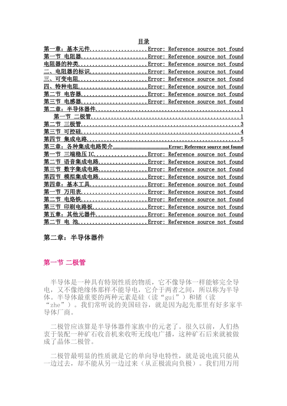电子元件基础教程2_第1页