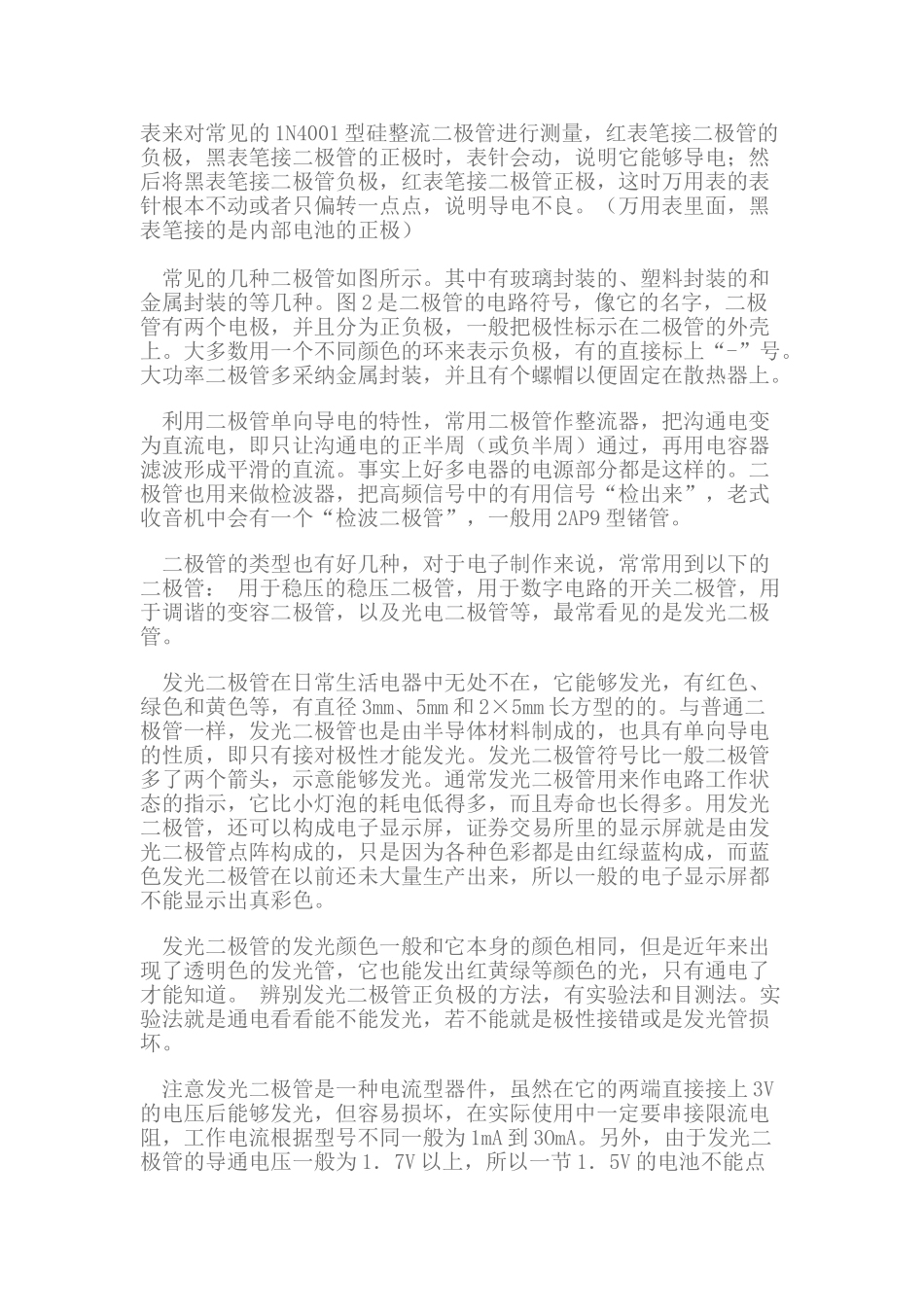 电子元件基础教程2_第2页