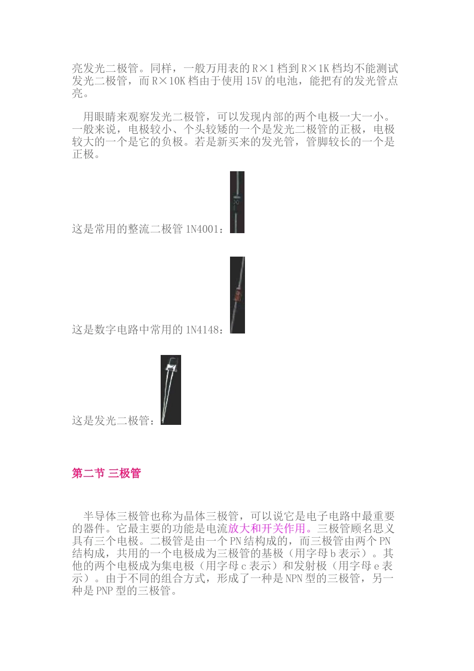 电子元件基础教程2_第3页