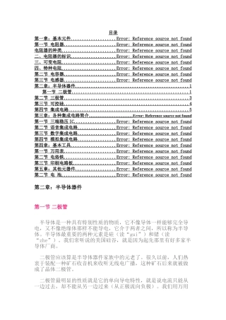 电子元件基础教程2